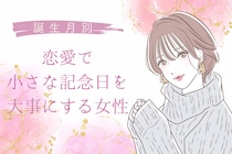 【星座×血液型別】恋愛で小さな記念日を大事にする女性ランキング＜第４位～第６位＞