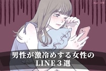 デートする前に逃げられる！？男性が激冷めする女性のLINE３選