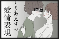 本命にはやらないよｗ男性がどうでもいい女子にやりがちな「とりあえず」の愛情表現