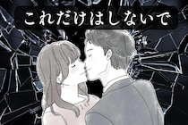 職場の男性と付き合いたいなら「コレだけ」は絶対にしないで