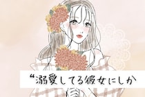 「え、そこ？」男性が“溺愛してる彼女にしか”キスしない場所３選