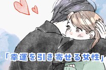 【星座別】夢が現実になる！「幸運を引き寄せる女性」ランキング＜最下位～第１０位＞