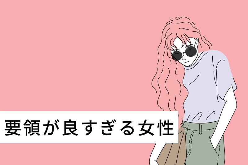 【星座別】「どこにいっても上手くやっていけそう」要領が良すぎる女性ランキング＜第１位～第３位＞