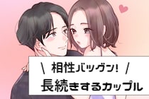 【星座別】相性バツグン。一度付き合うと長続きするカップルランキング＜第４位～第６位＞