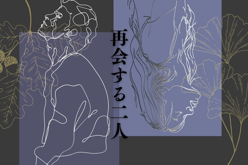 【誕生月別】まさかの再会!?10月後半、忘れられない恋が再燃する女性ランキング<最下位~第10位>