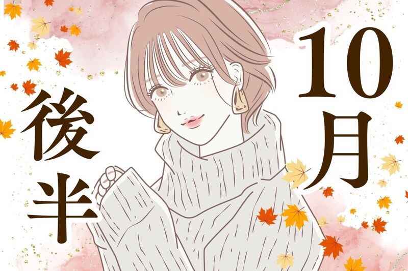 【星座別】１０月下旬、恋の急展開が訪れる女性ランキング＜第４位～第６位＞