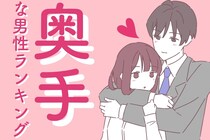 【星座別】「まだ、告白していないの？」奥手な男性ランキング＜第１位～第３位＞