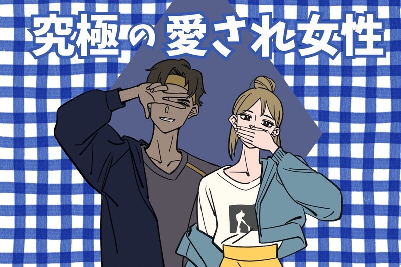 【星座別】「彼女と別れる選択肢はない。」究極の愛され女性ランキング＜最下位～第１０位＞