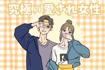 【星座別】「彼女と別れる選択肢はない。」究極の愛され女性ランキング＜第１位～第３位＞