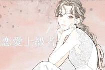 【誕生月別】恋の駆け引きも余裕です。「実は、恋愛上級者の女性」ランキング＜第１位～第３位＞