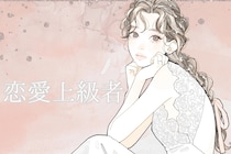 【誕生月別】恋の駆け引きも余裕です。「実は、恋愛上級者の女性」ランキング＜第１位～第３位＞