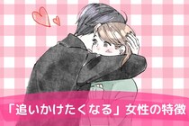 【追いかけられる女】は何が違う？連絡を減らすだけじゃダメな理由