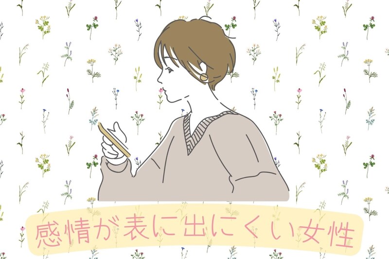 【星座×血液型別】感情が表にできにくい女性ランキング<第4位~第6位>