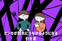 カップルの喧嘩が「別れに直結する」ようになる引き金TOP３