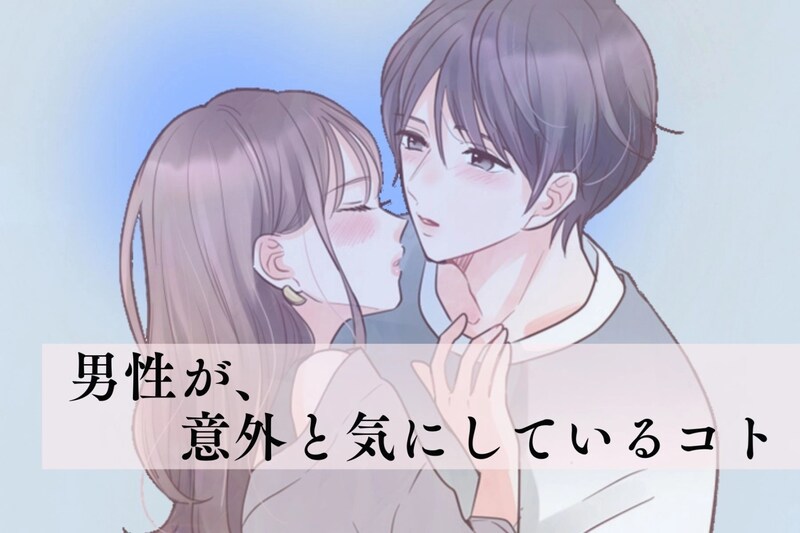 「そこ見ちゃうんだよね」男性が意外と気にしている女性のパーツ