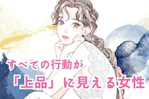 【星座別】本人は意識なし？すべての行動が上品に見える女性＜第１位～第３位＞