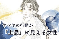 【星座別】本人は意識なし？すべての行動が上品に見える女性＜最下位～第１０位＞
