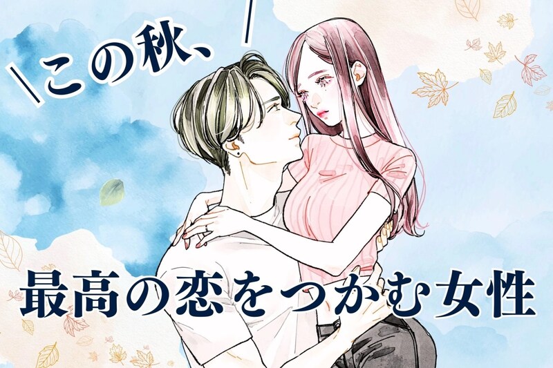 【誕生月別】この秋、成長した自分で最高の恋をつかむ女性ランキング＜最下位～第１０位＞