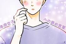 【好意あり？】彼がつい口にしてしまう「本命女子」への褒め言葉