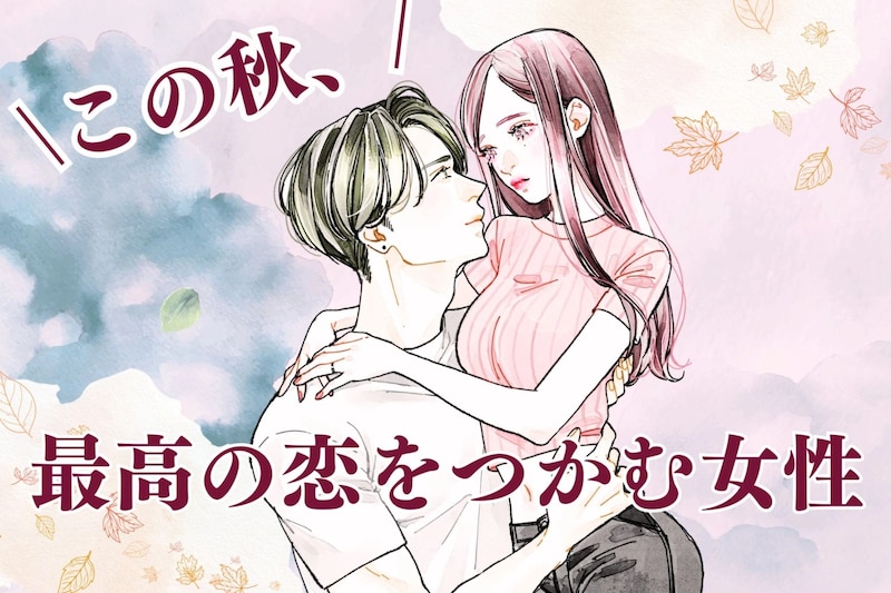 【誕生月別】この秋、成長した自分で最高の恋をつかむ女性ランキング＜第１位～第３位＞