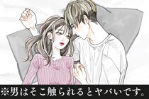 「男はそこ触られるとヤバいです。」男性に ”気軽にしてはいけないボディタッチ"３選