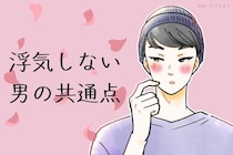 実は共通点があるの知ってた？【浮気をしない男性】に共通している３つのコト