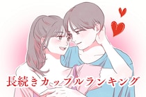 【星座別】信頼と安心で結ばれる、長続きカップルランキング＜第４位～第６位＞