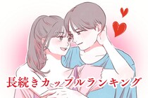 【星座別】信頼と安心で結ばれる、長続きカップルランキング＜第４位～第６位＞