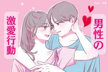 「わがままも許される？」彼女が可愛くて仕方ない男性の【溺愛行動TOP３♡】