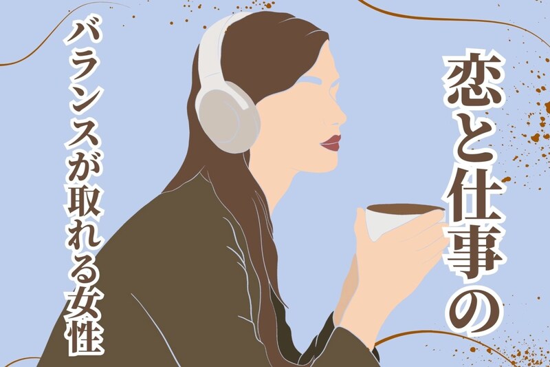 【星座別】人生で得しそう!恋と仕事のバランスが取れる女性<最下位~第10位>