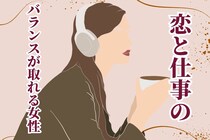 【星座別】人生で得しそう！恋と仕事のバランスが取れる女性＜第１位～第３位＞