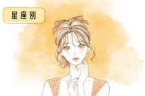 【星座別】周りも明るくなる！ポジティブ思考で笑顔が絶えない女性ランキング＜第１位～第３位＞