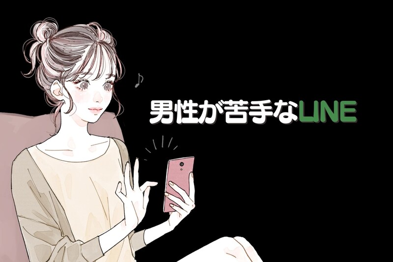 【非モテ】ほとんどの女性が気づいてない「男性が苦手なLINE」