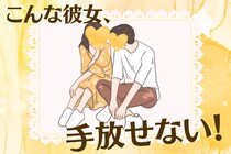 こんな彼女、手放せない！男心分かりすぎている、彼女の気遣いとは？
