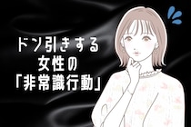 【ありえない】全男性が思わずドン引きする女性の「非常識行動」TOP３