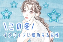 【誕生月別】この冬、イメチェンに成功する女性ランキング＜最下位～第１０位＞