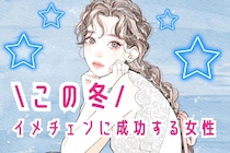 【誕生月別】この冬、イメチェンに成功する女性ランキング＜第１位～第３位＞