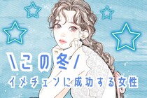 【誕生月別】この冬、イメチェンに成功する女性ランキング＜最下位～第１０位＞