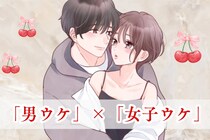 恋愛強者に学べ♡「男ウケ」も「女子ウケ」も叶える女性の行動