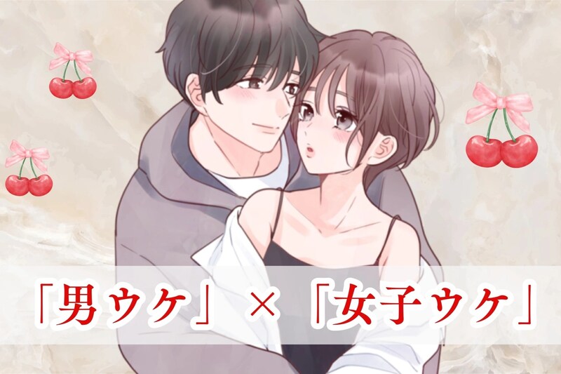 恋愛強者に学べ♡「男ウケ」も「女子ウケ」も叶える女性の行動