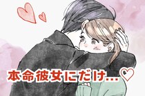 本命彼女にだけ見せる？男性が無意識にやってる“愛情表現のクセ”３選