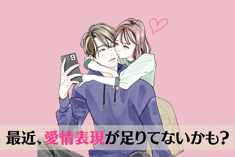 最近、愛情表現が足りてないかも？久しぶりでも彼氏をトリコにする簡単なボディタッチ