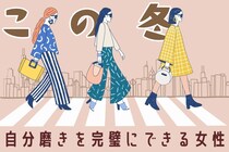 【星座別】この冬、自分磨きを完璧にできる女性ランキング＜第１位～第３位＞