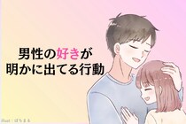 「これは確定だわw」男性の【好き】が明らかに出てる行動