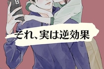 「それ、実は逆効果」男性が実な超苦手な最悪ボディタッチ