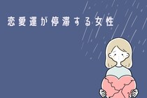 【星座別】２０２５年 １１月前半、恋愛運が停滞する女性ランキング＜第１位～第３位＞
