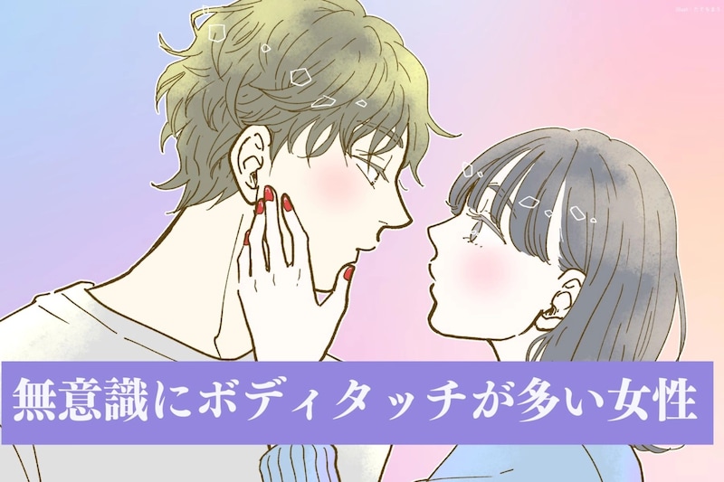 【星座×血液型別】無意識にボディタッチが多い女性ランキング＜第４位～第６位＞