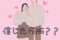 信じたらNG！「裏の意味」が含まれるキラーワードTOP3