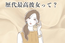 「本当に最高でした...！」全男性が挙げる「歴代最高彼女」が必ず持っている要素３選