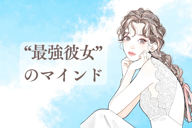 このくらい強気で良い！逆に男性が飽きなくなる、“最強彼女”のマインド